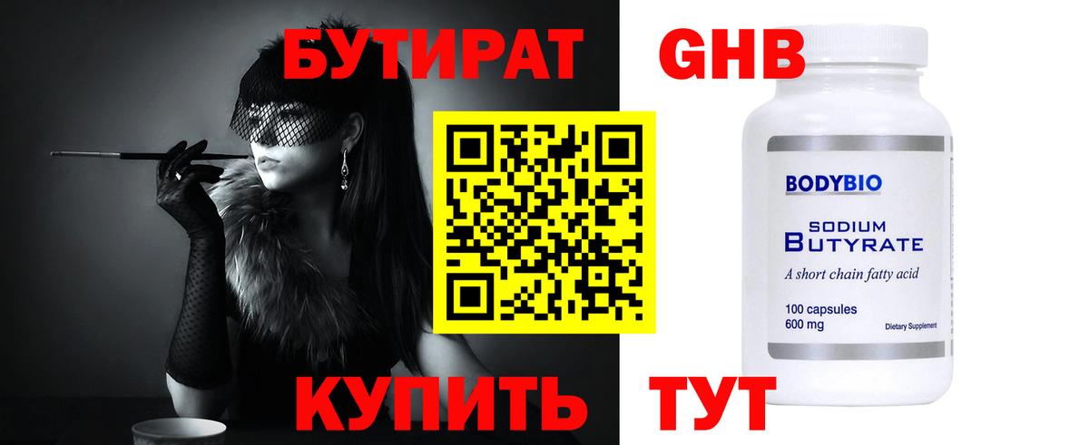 Бутират бутандиол Среднеуральск