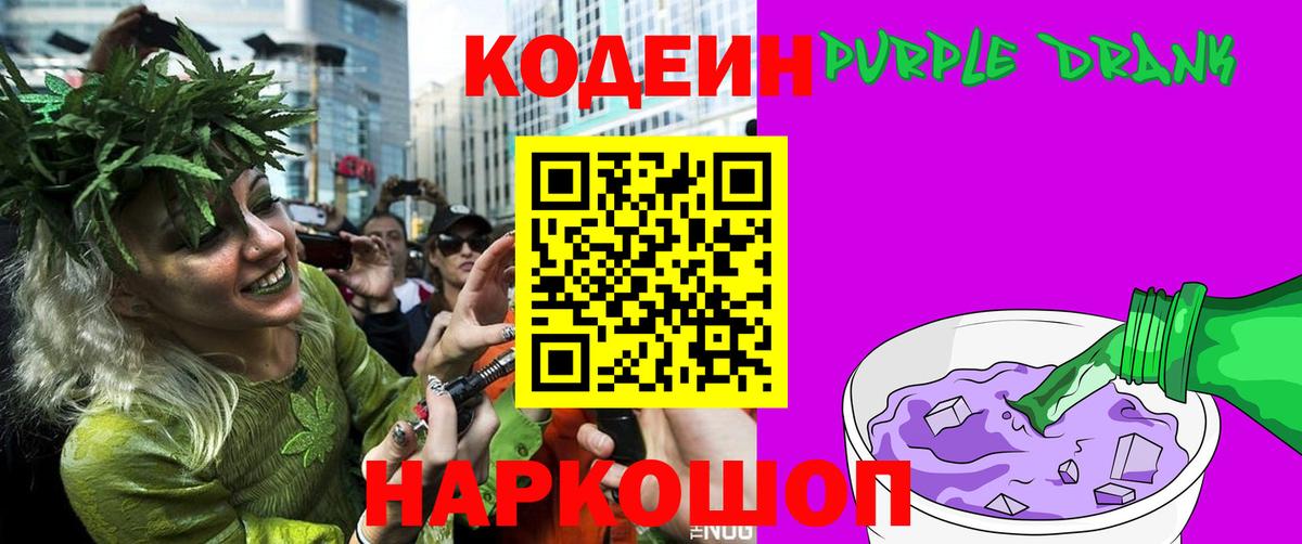 Codein Purple Drank Среднеуральск