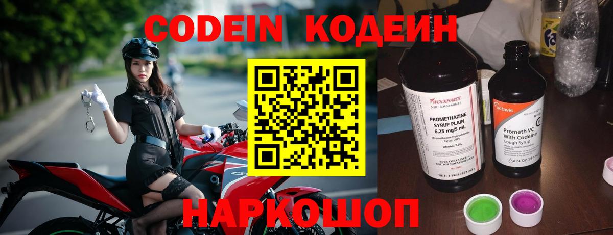 Кодеин напиток Lean (лин)  Кодеин напиток Lean (лин)  Среднеуральск  Вход с VPN 