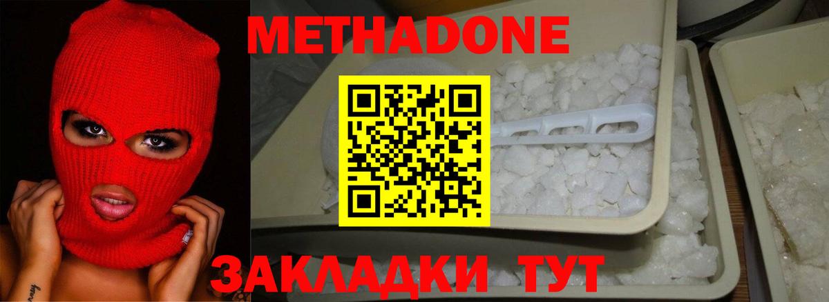 Среднеуральск  МЕТАДОН methadone  Вход с VPN  МЕТАДОН кристалл 